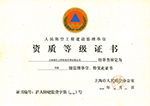 人防等级证