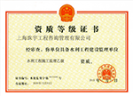 水利部乙级资质等级证书