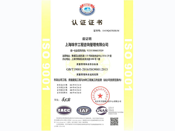 2020年ISO质量安全管理认证证书-01