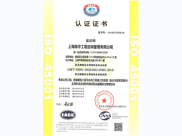 2020年ISO质量安全管理认证证书-02