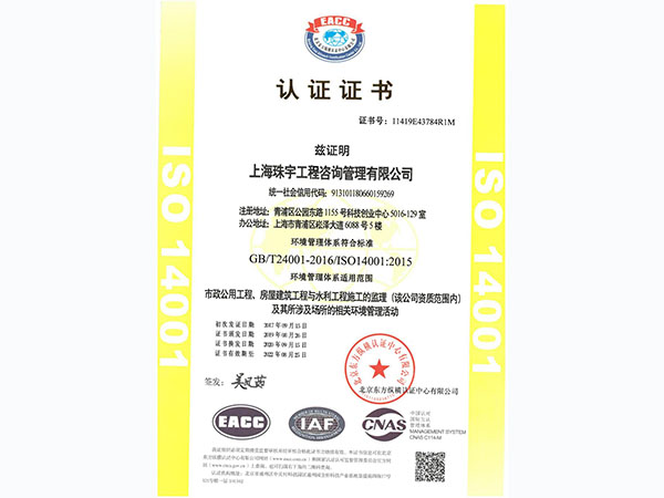 2020年ISO质量安全管理认证证书-03