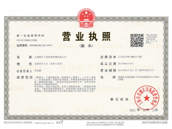 营业执照新-副
