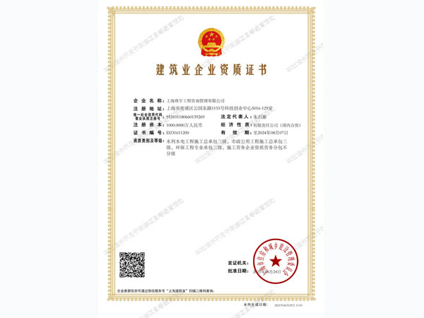 施工资质批准件（水利+市政+环保+劳务