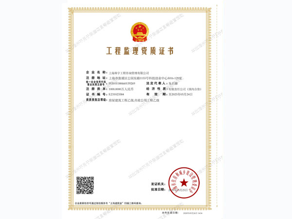 工程监理资质证书（批准件）